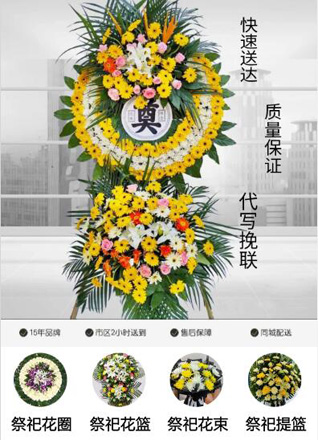 安徽芜湖市芜湖县湾沚镇花圈代送